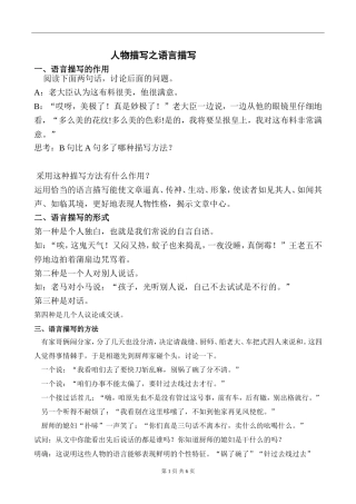 初中语文写作指导：人物描写之语言描写