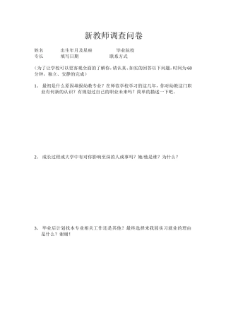 新教师调查问卷（毕业生）