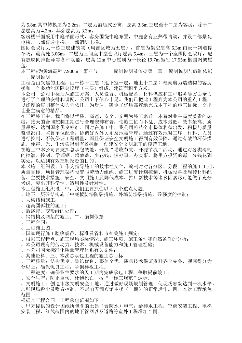 某星级宾馆工程施工组织设计(土建）(DOC87页)_第2页