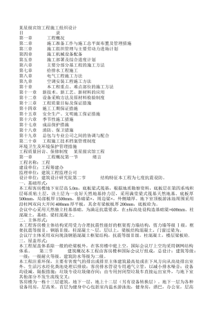 某星级宾馆工程施工组织设计(土建）(DOC87页)