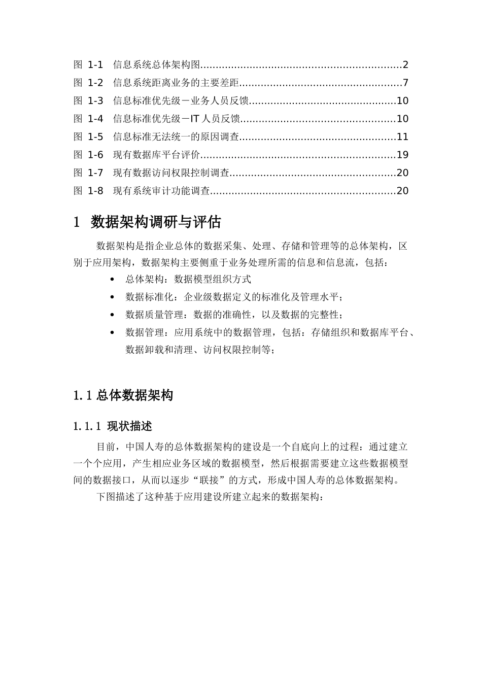 中国人寿保险数据架构调研与评估报告_第1页