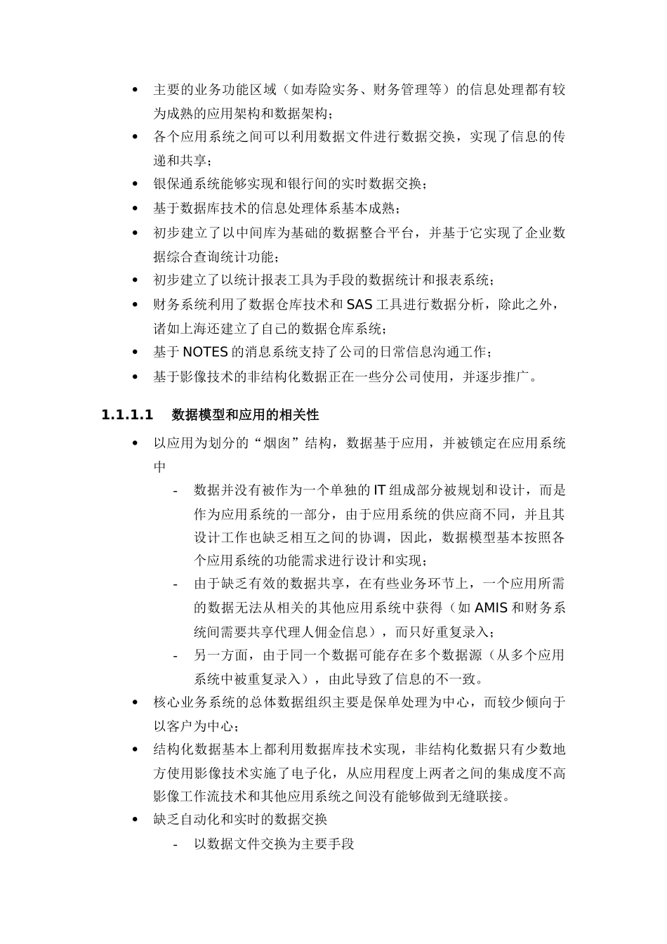 中国人寿保险数据架构调研与评估报告_第3页