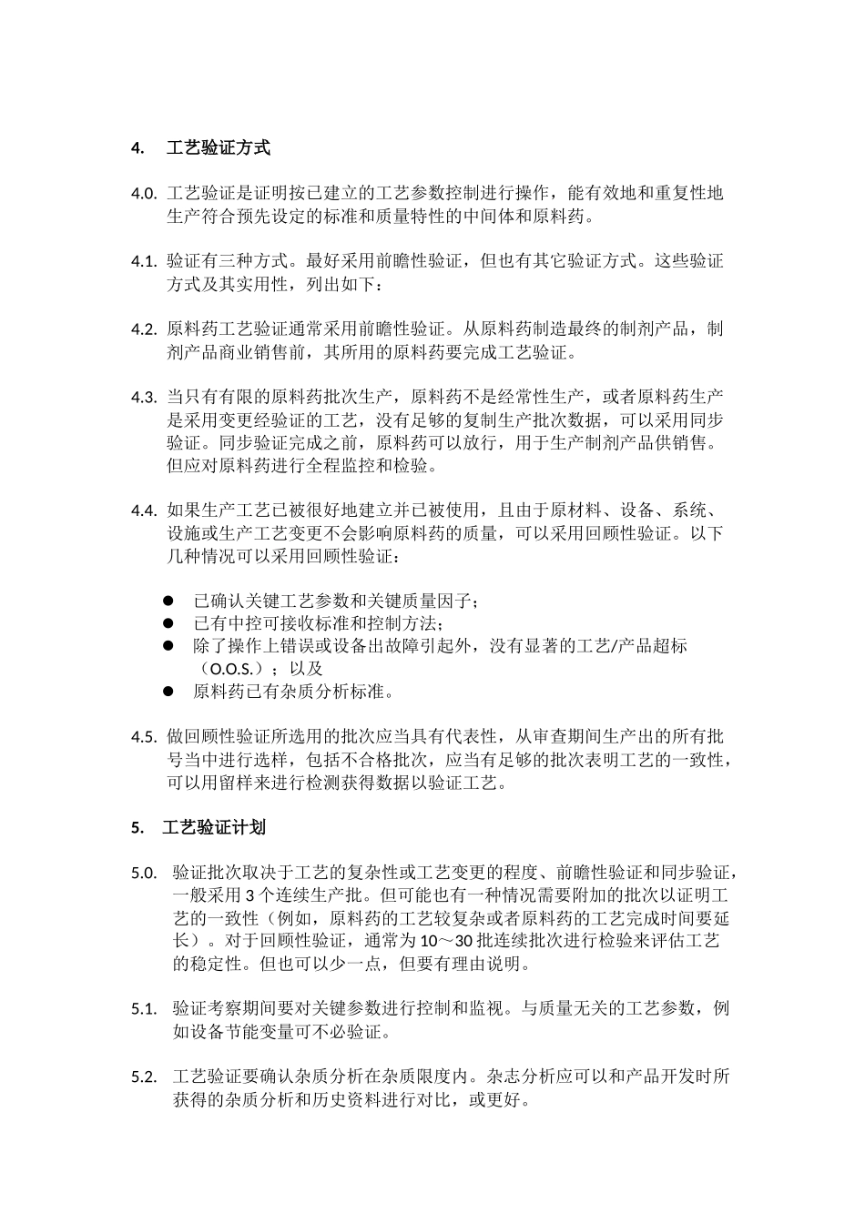 GMP第八讲验证_第2页