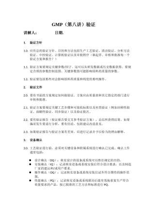 GMP第八讲验证
