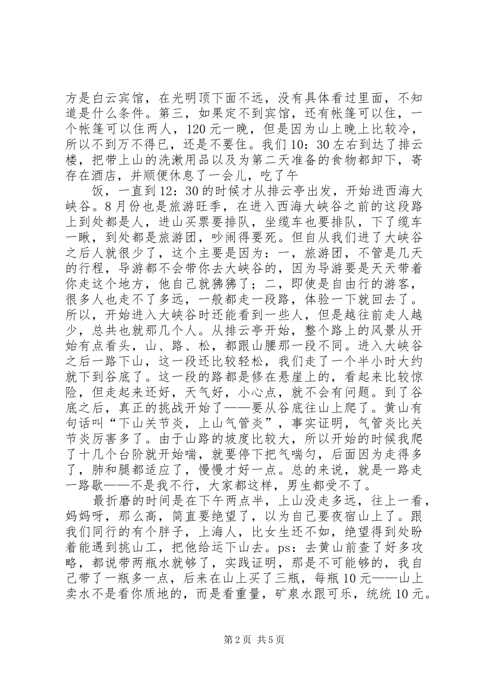黄山徒步旅游计划方案 _第2页