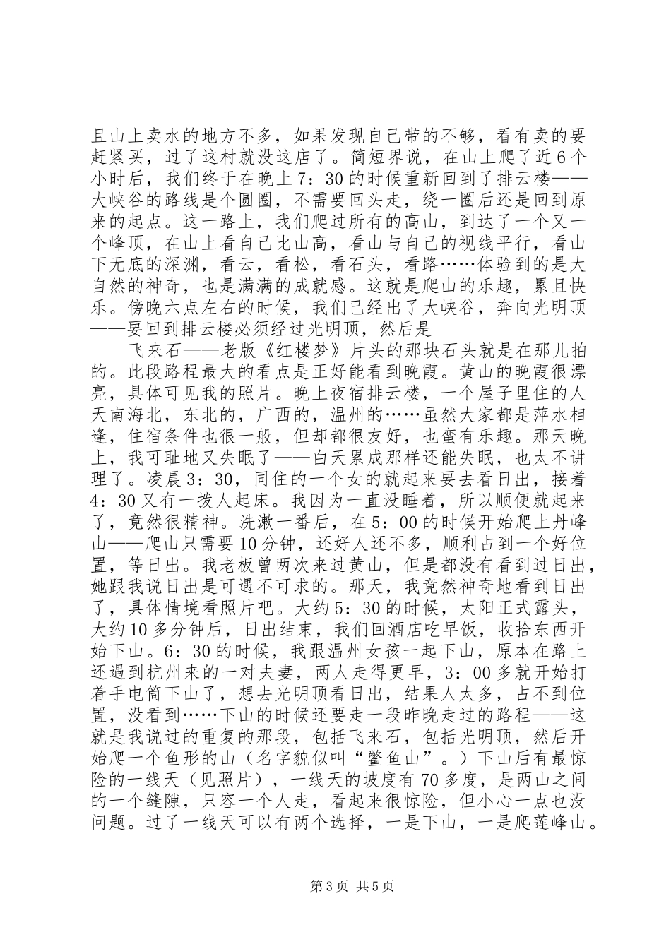 黄山徒步旅游计划方案 _第3页