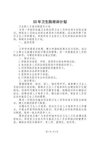 XX年卫生院培训计划 