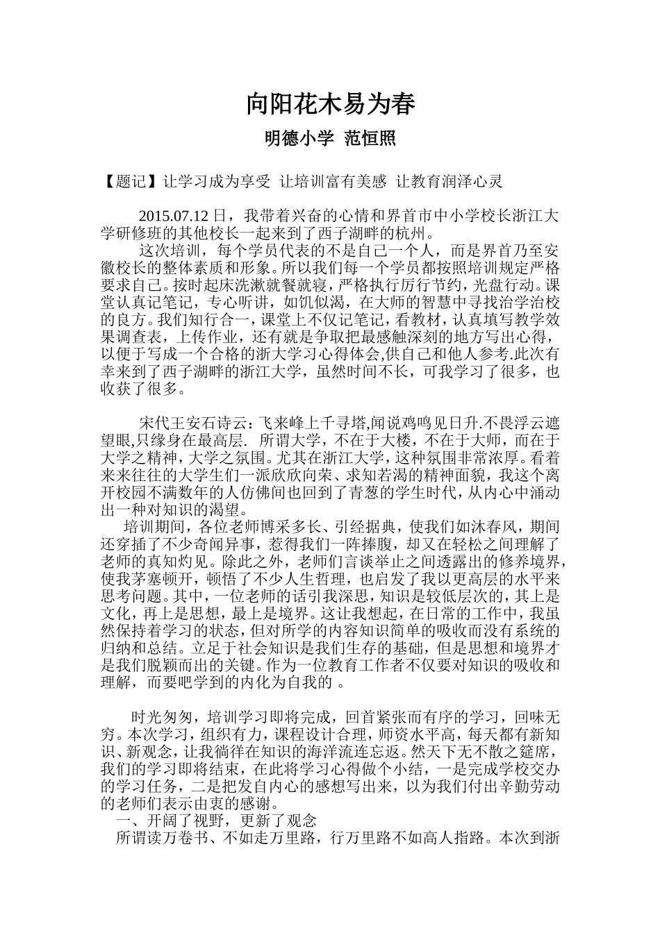 论学校愿景与执行力文化_第1页