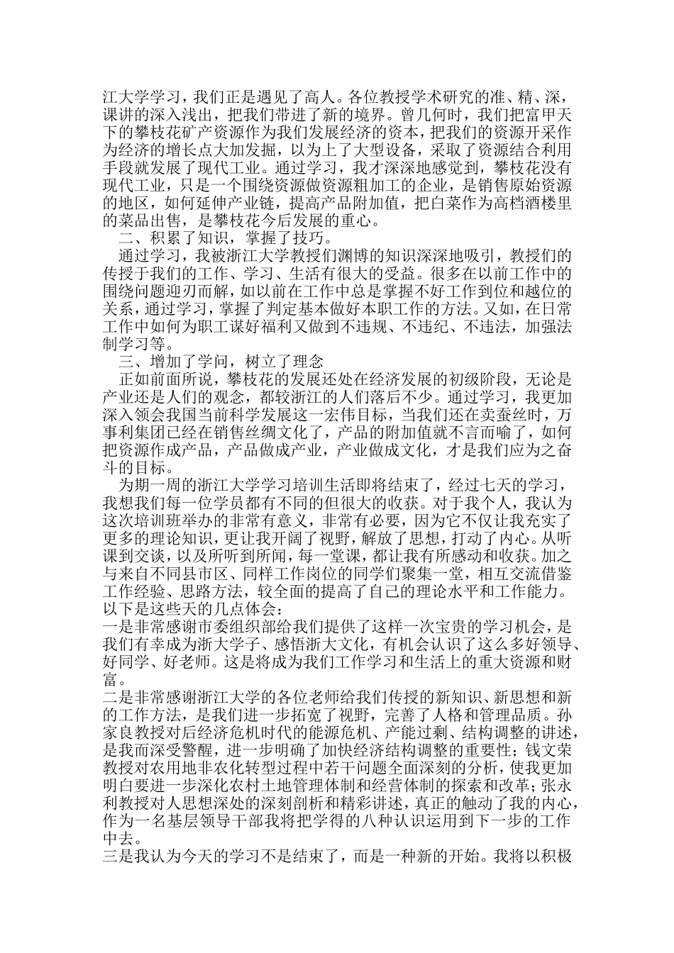 论学校愿景与执行力文化_第2页