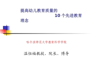 提高幼儿教育质量