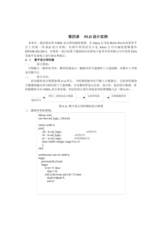 pld设计实例