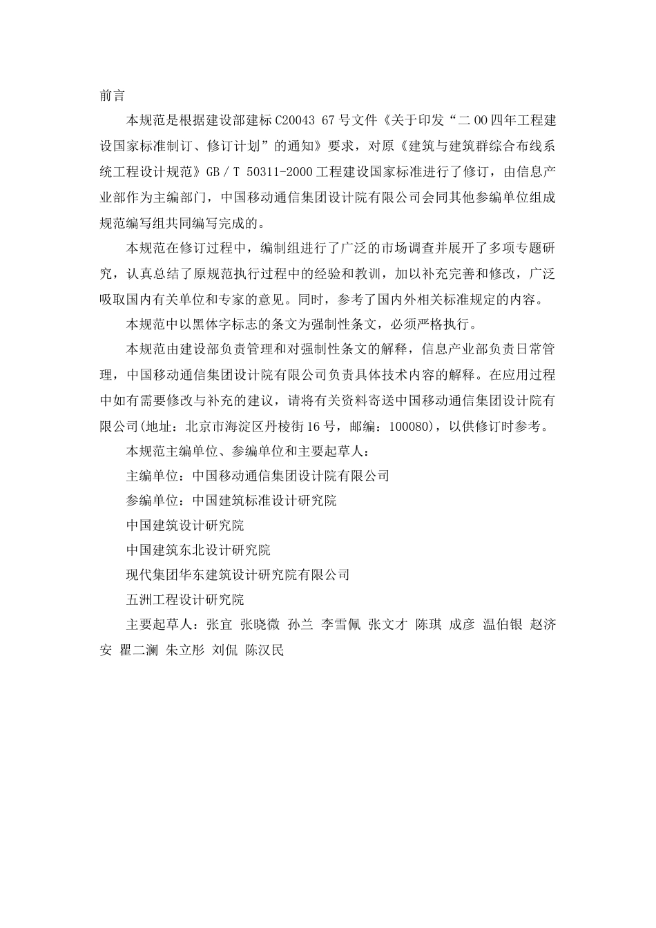 综合布线系统工程设计规范范本_第3页