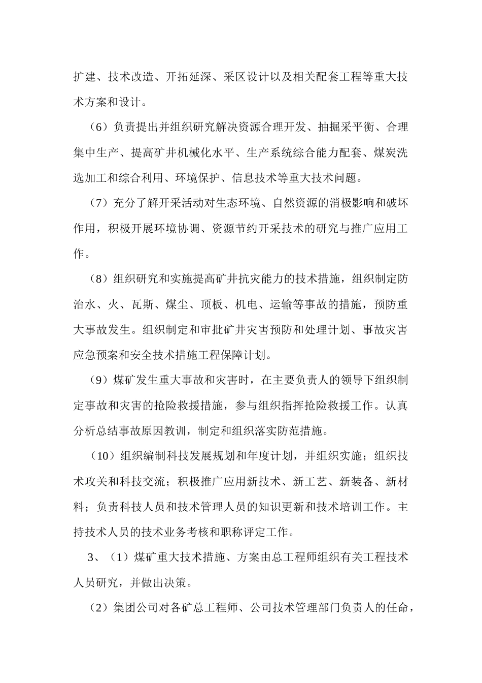 煤矿总工程师岗位职责及技术管理体系_第2页