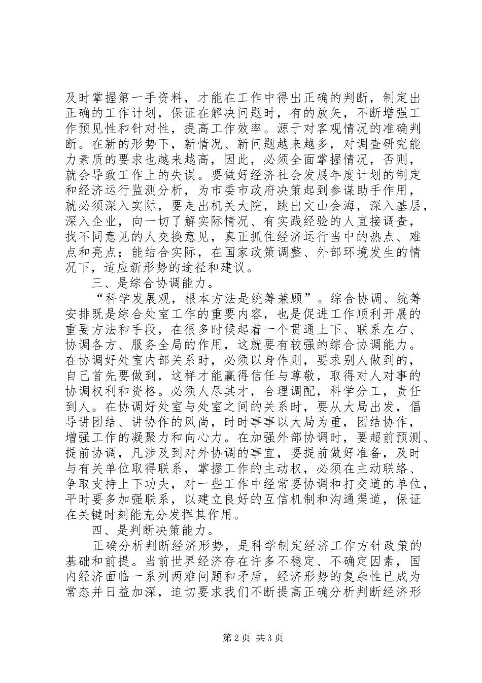 领导干部作风建设工作体会_第2页