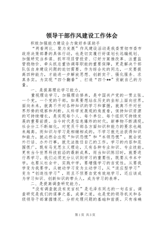 领导干部作风建设工作体会