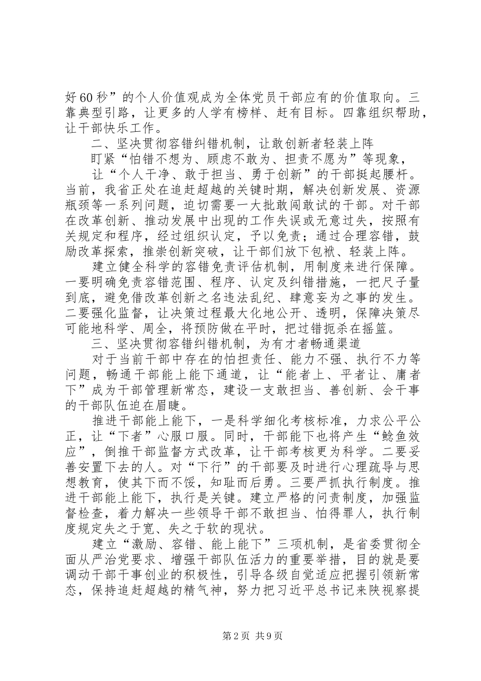 “三项机制”心得体会：以“三项机制”营造风清气正、心齐气顺的好环境_第2页