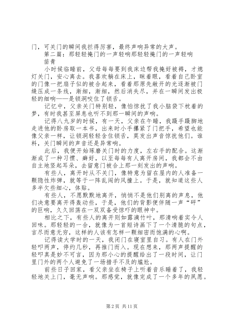 《轻轻掩门的一声清响》读后感_第2页