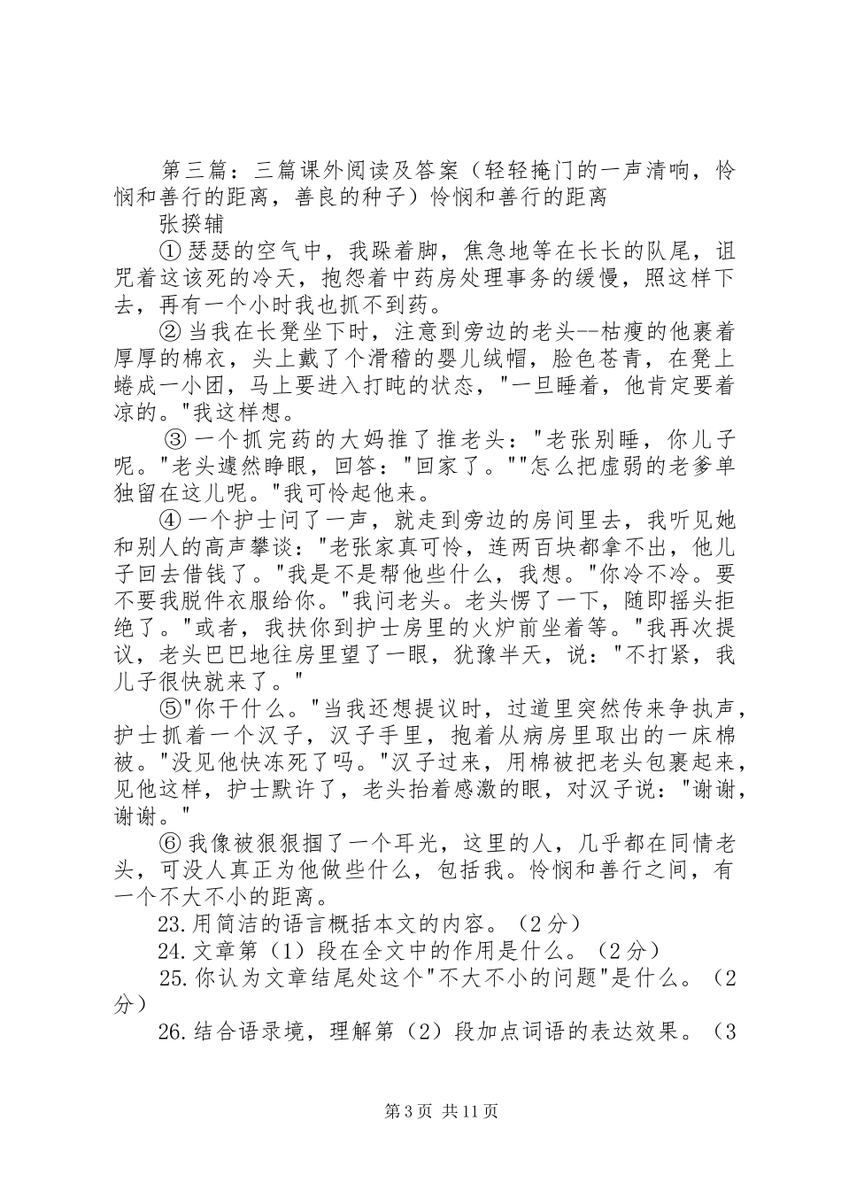 《轻轻掩门的一声清响》读后感_第3页