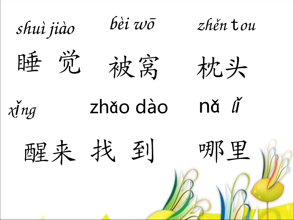 （鄂教版）一（下）《找梦》修改版_第3页