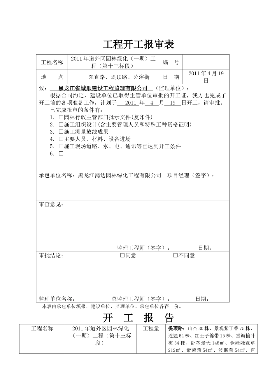 、绿化工程施工单位报审资料_第3页