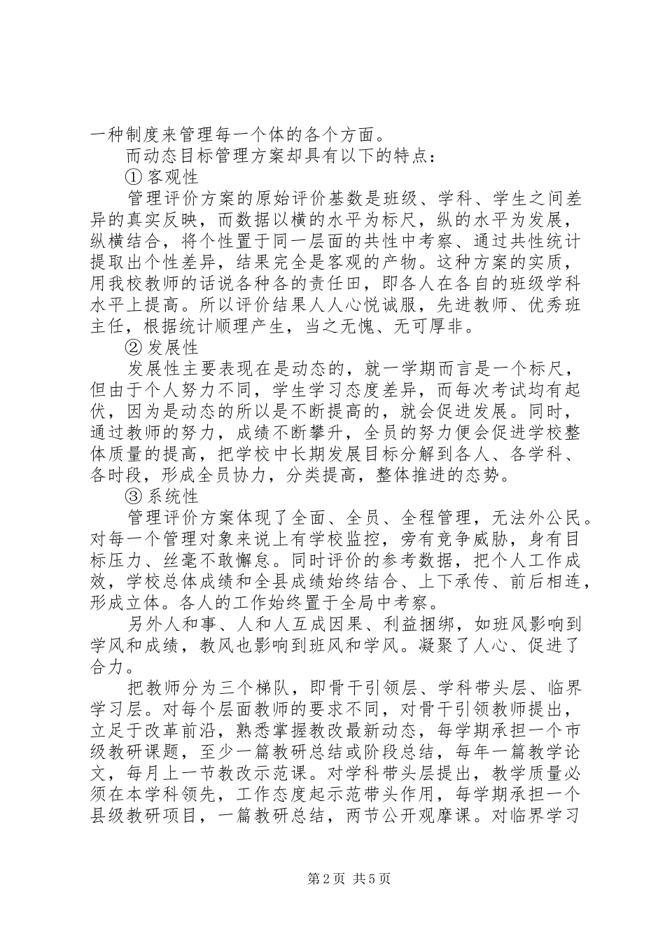 目标管理心得体会的范文_第2页