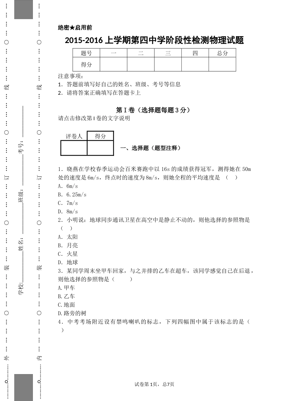 试卷初二物理_第1页