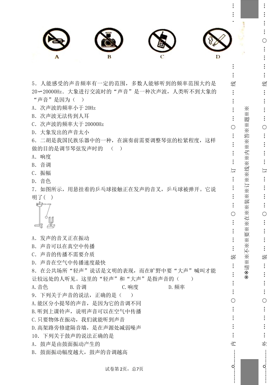 试卷初二物理_第2页