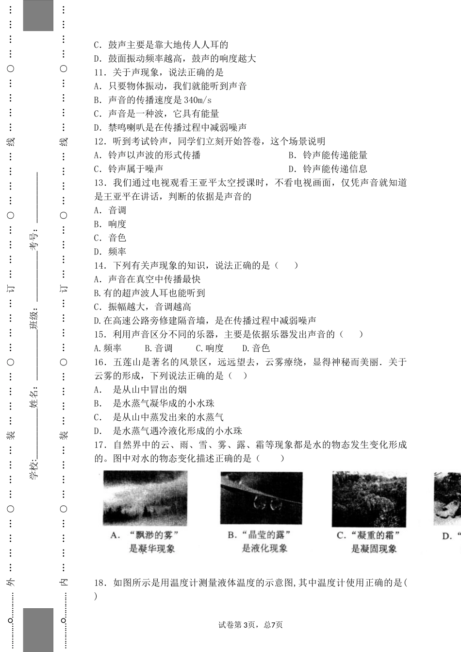 试卷初二物理_第3页