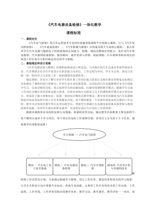 汽车电器一体化