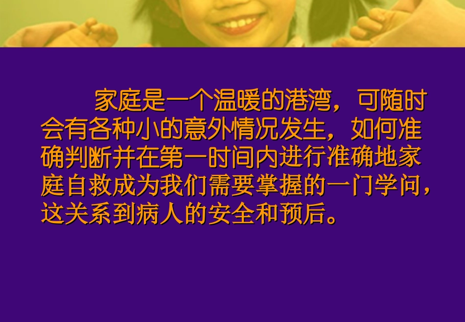 第五单元资源：意外自救常识_第2页