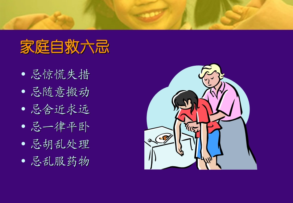 第五单元资源：意外自救常识_第3页