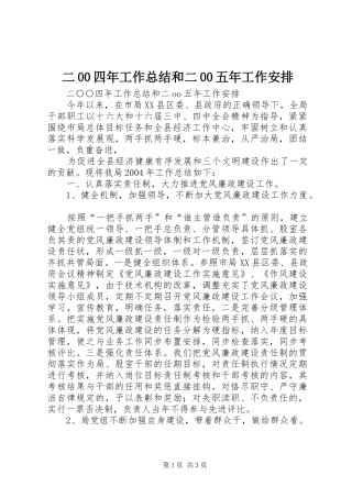 二00四年工作总结和二00五年工作安排 