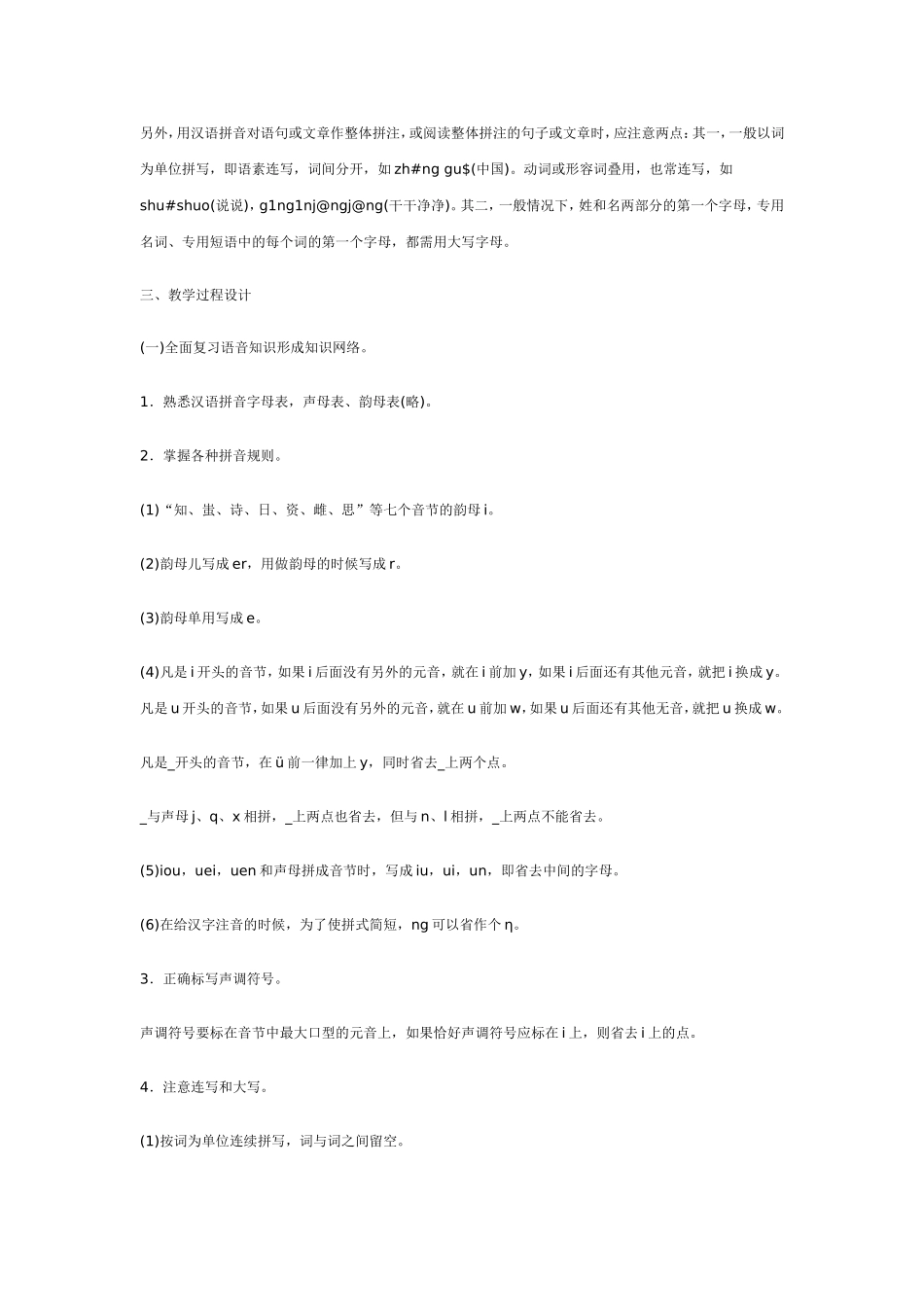 高考总复习一、语音教案_第2页