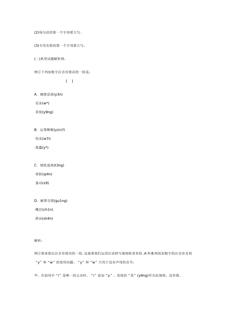 高考总复习一、语音教案_第3页