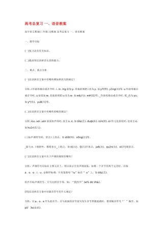 高考总复习一、语音教案