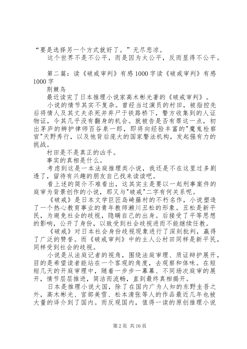读“审判”有感_第2页