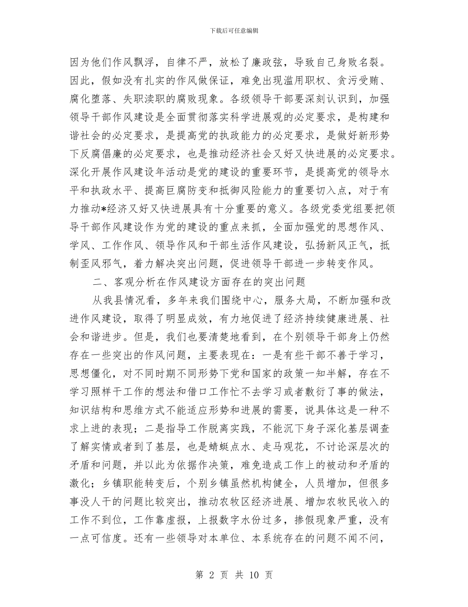 县政府干部作风建设年活动总结讲话与县政府广电局的上半年工作总结汇编_第2页