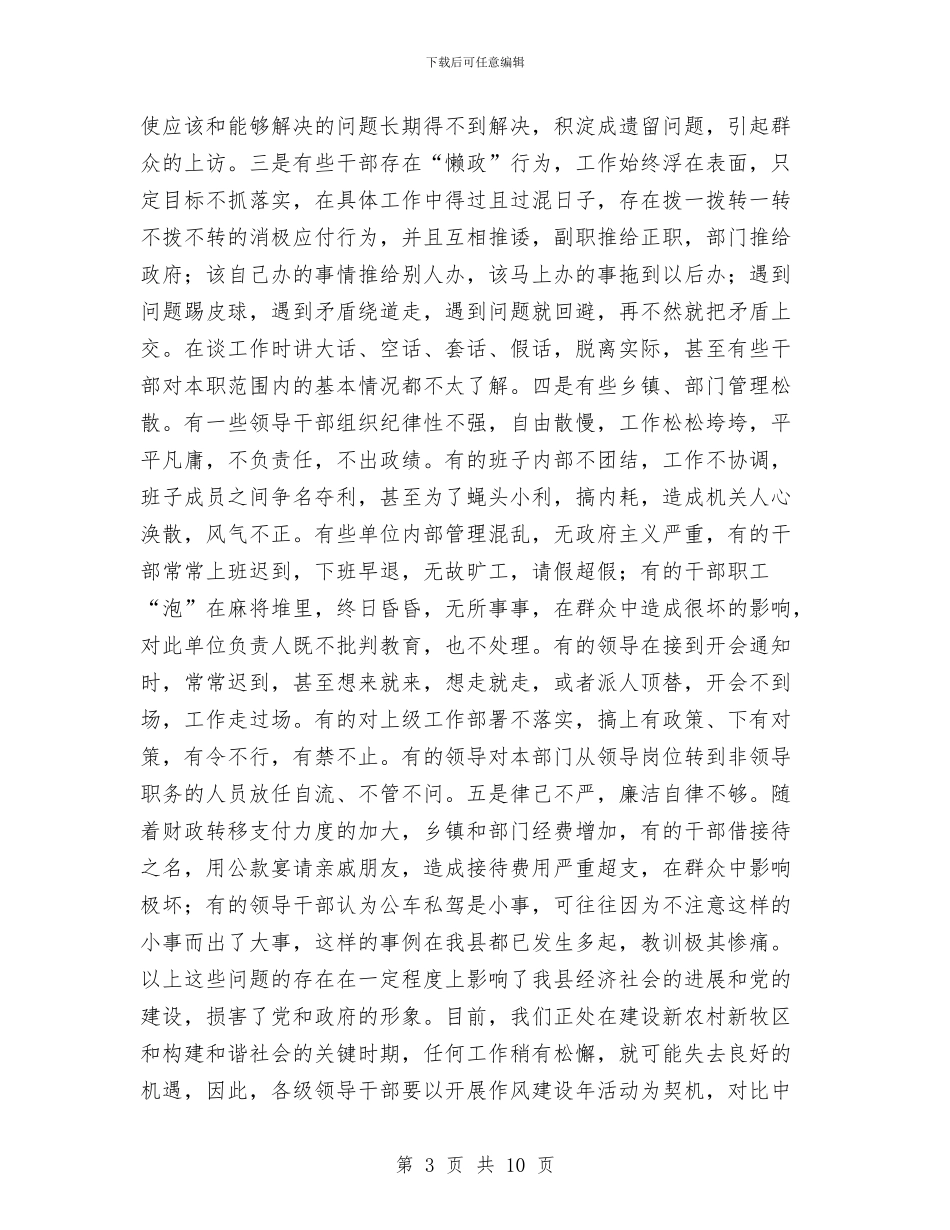 县政府干部作风建设年活动总结讲话与县政府广电局的上半年工作总结汇编_第3页