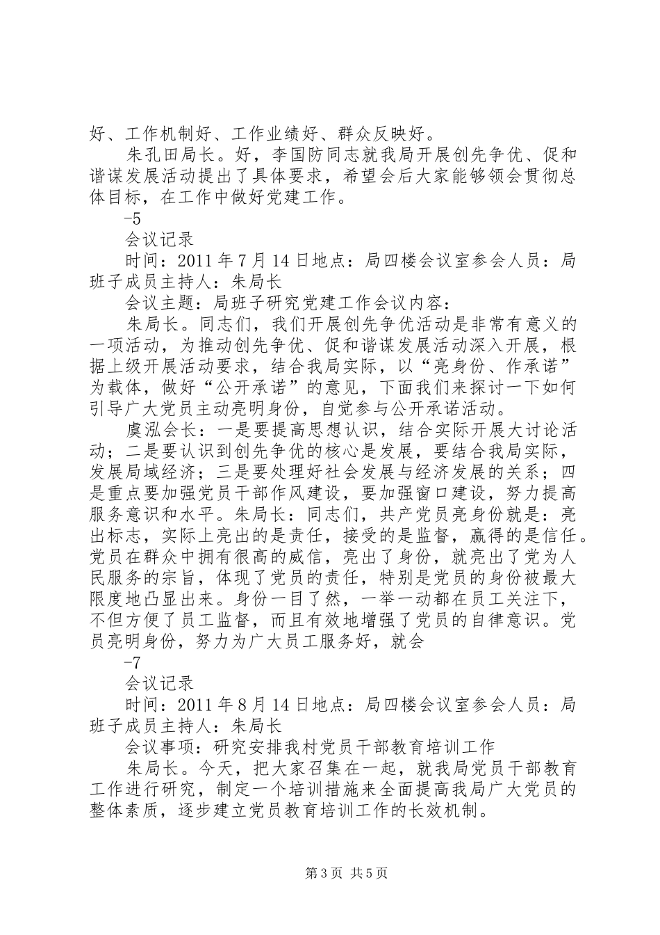 9月份计划生育会议记录 _第3页