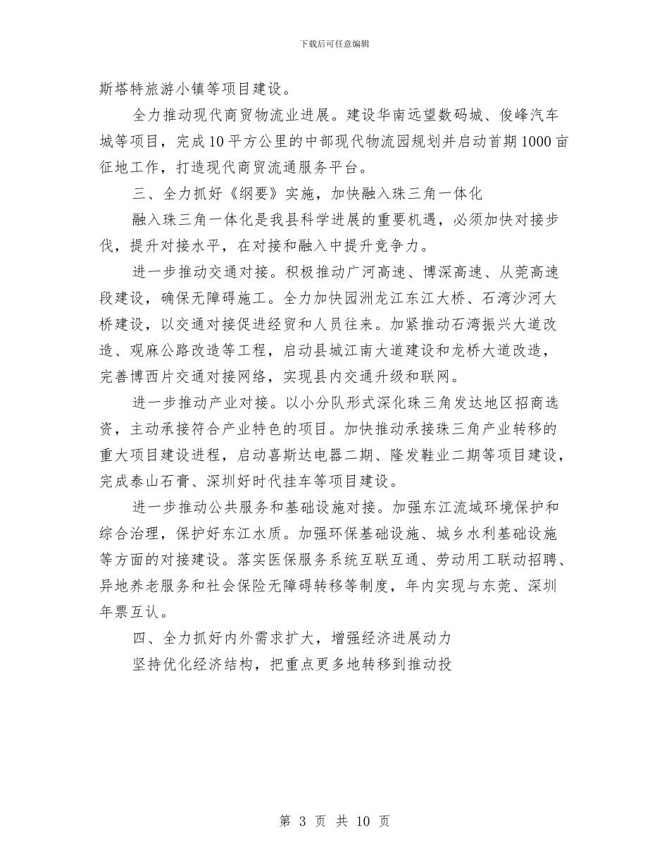 县政府年初工作计划与县政府年初工作计划范文汇编_第3页