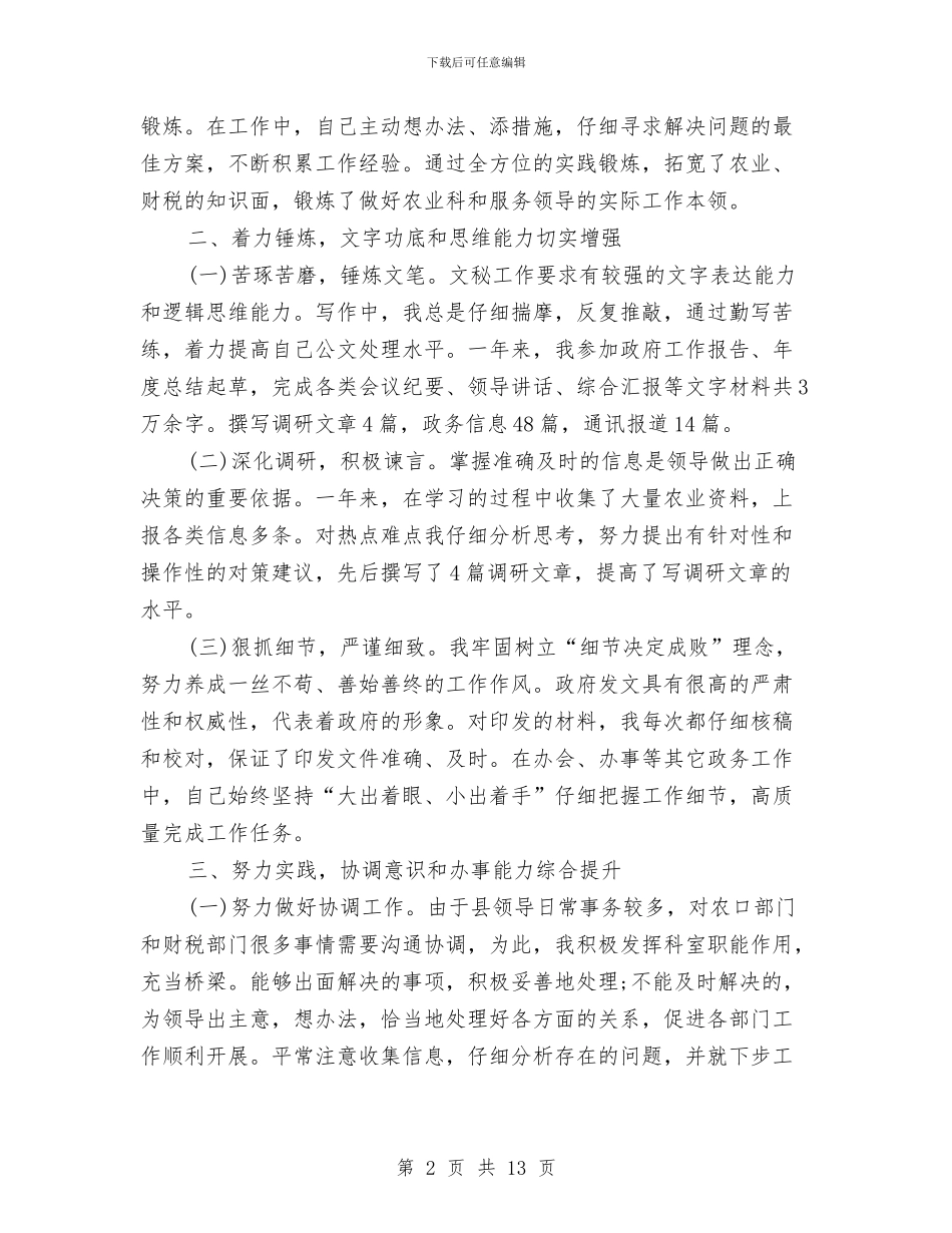 县政府办文秘工作总结与县政府半年工作总结汇编_第2页