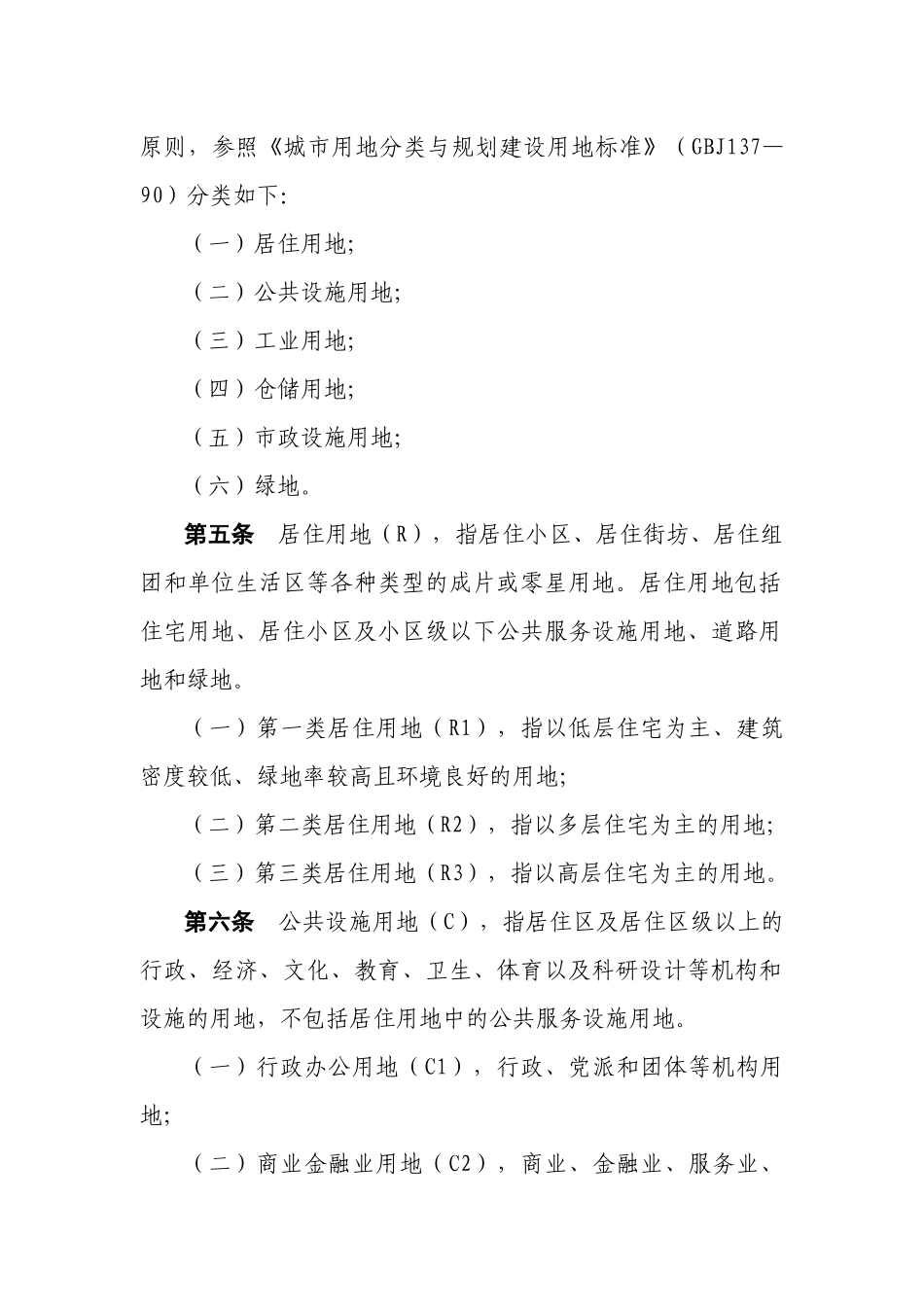 上海市城市规划管理技术规定_第3页