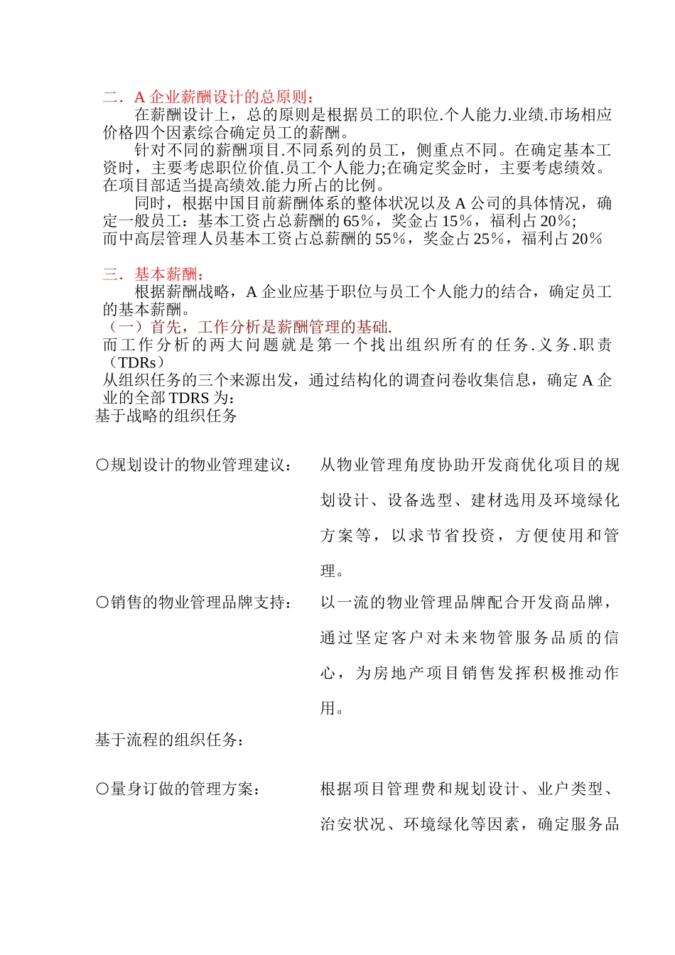 某某物业管理公司薪酬体系设计_第3页