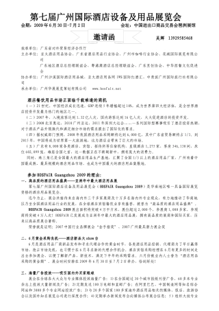 第七届广州国际酒店设备及用品展览会