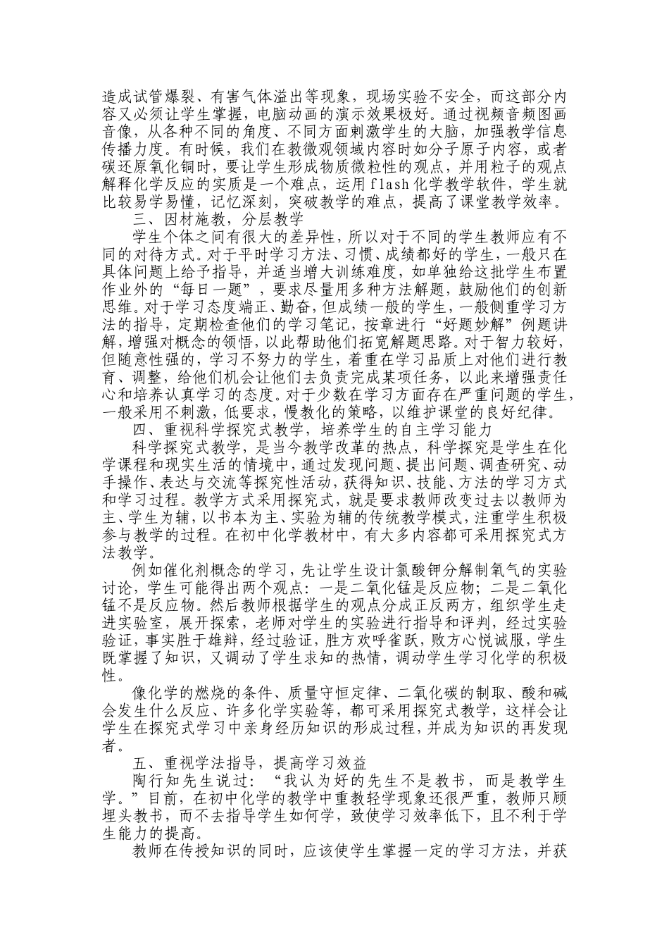 谈谈新课程改革下的初中化学 (2)_第2页