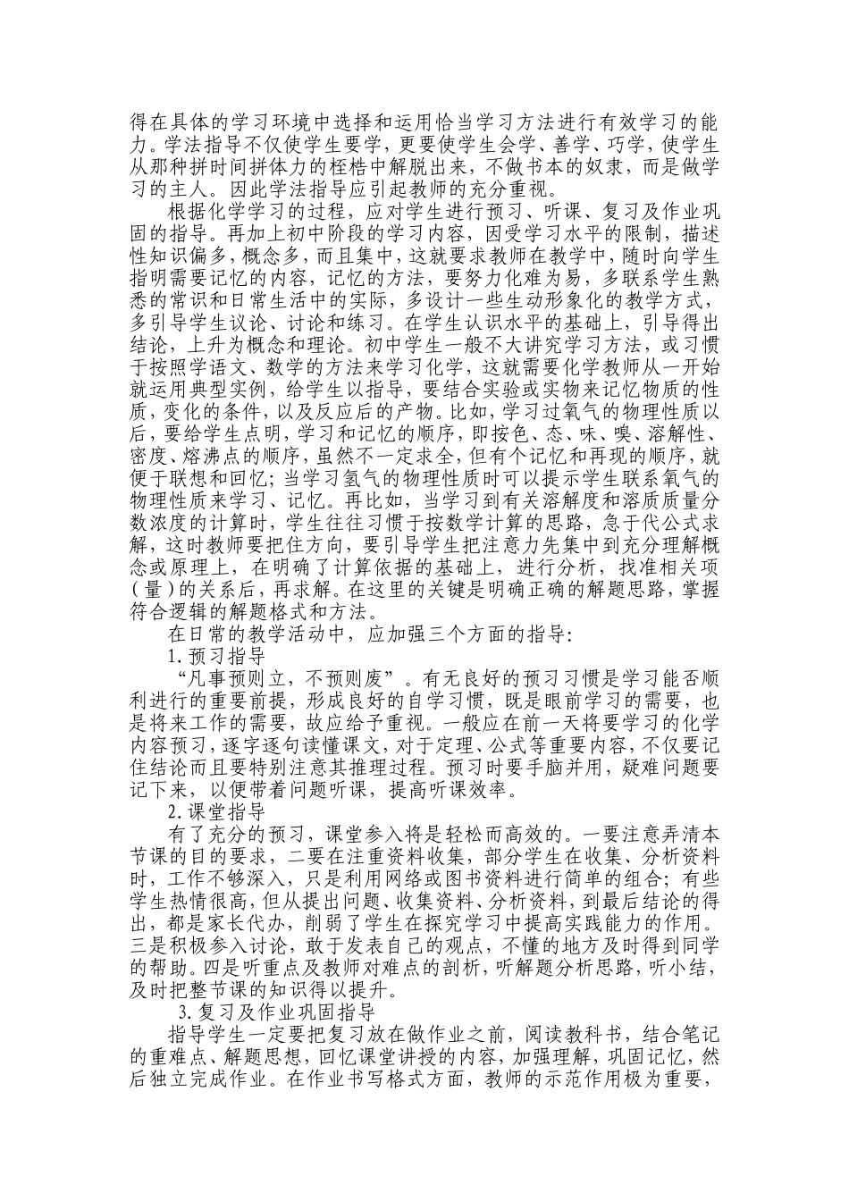 谈谈新课程改革下的初中化学 (2)_第3页