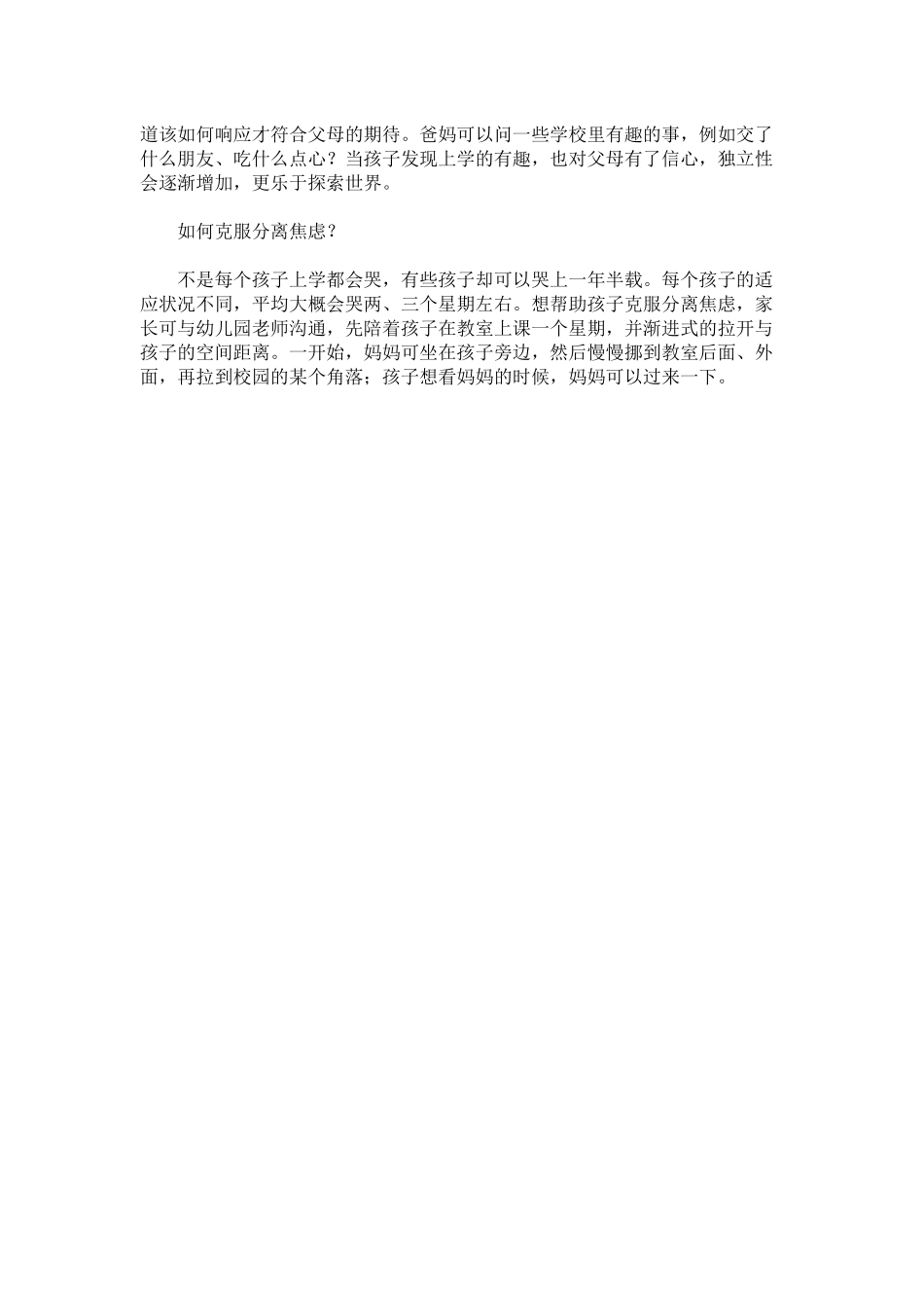 如何适应幼儿园生活_第2页