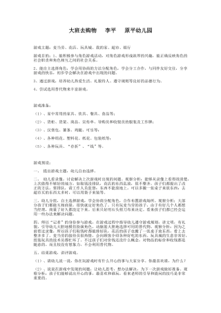 大班去购物李平原平幼儿园