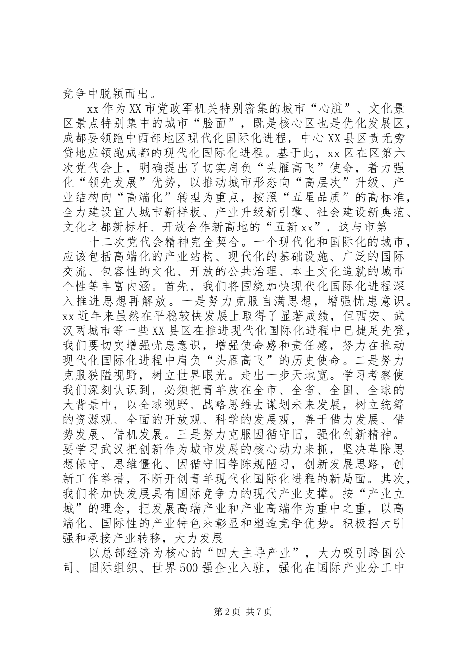 西安武汉学习考察体会_第2页