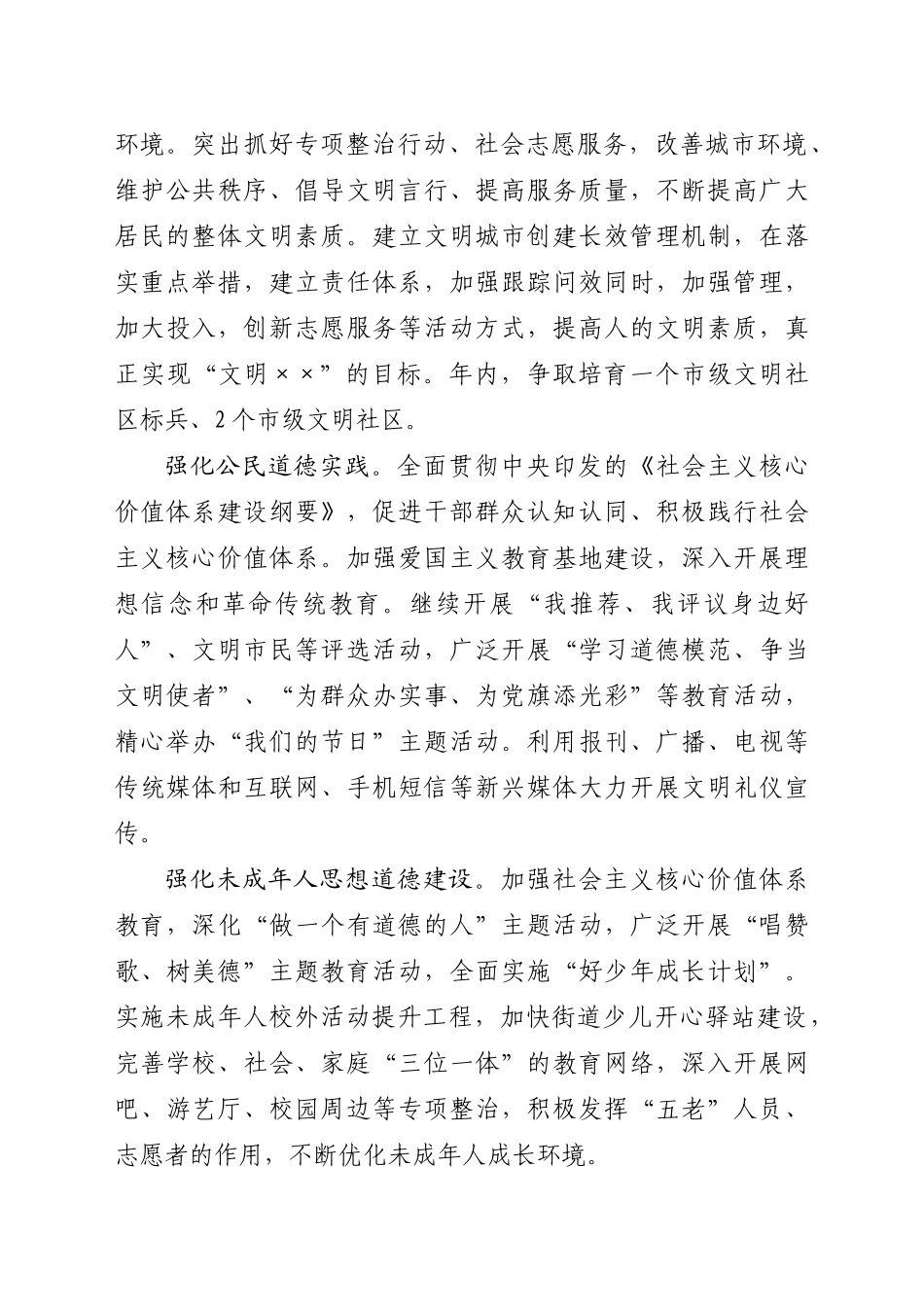 某某街道年度宣传思想及文化工作意见_第3页
